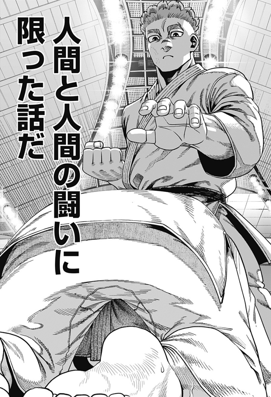 無敵のスバル 第15話 - Page 19