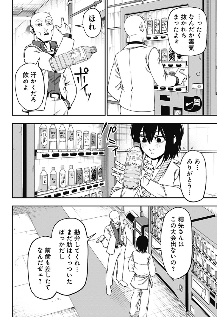 無敵のスバル 第15話 - Page 2