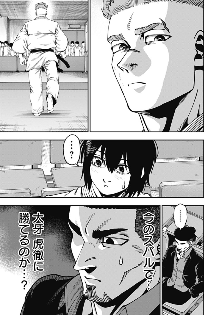 無敵のスバル 第15話 - Page 21