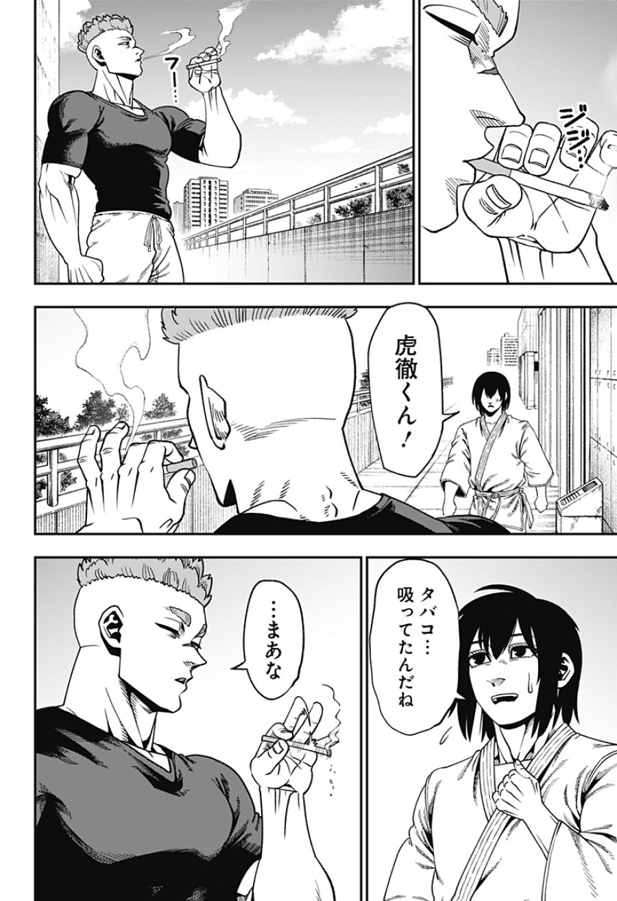 無敵のスバル 第15話 - Page 22