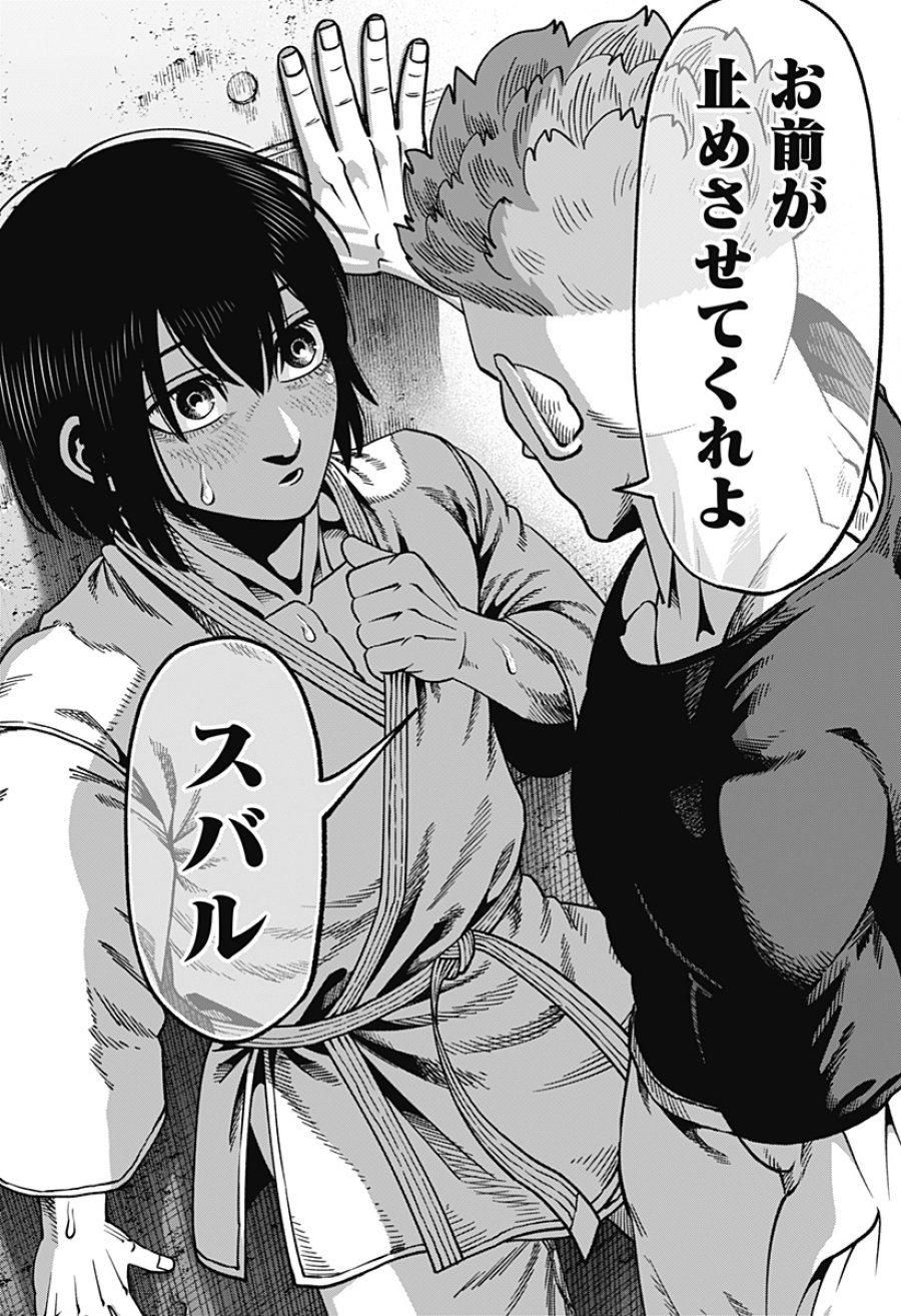 無敵のスバル 第15話 - Page 24