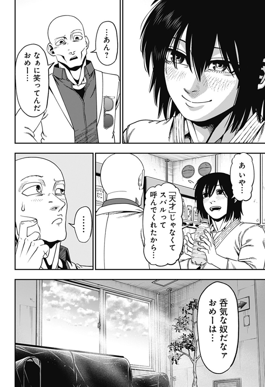 無敵のスバル 第15話 - Page 4