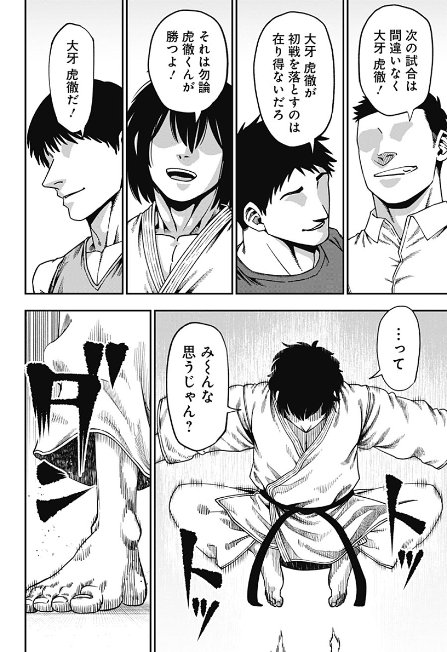 無敵のスバル 第15話 - Page 6
