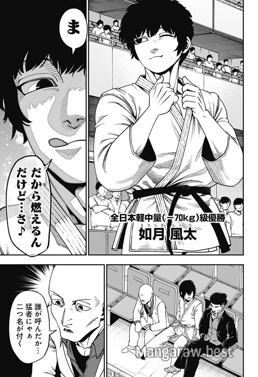 無敵のスバル 第15話 - Page 7