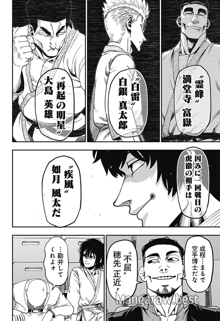 無敵のスバル 第15話 - Page 8