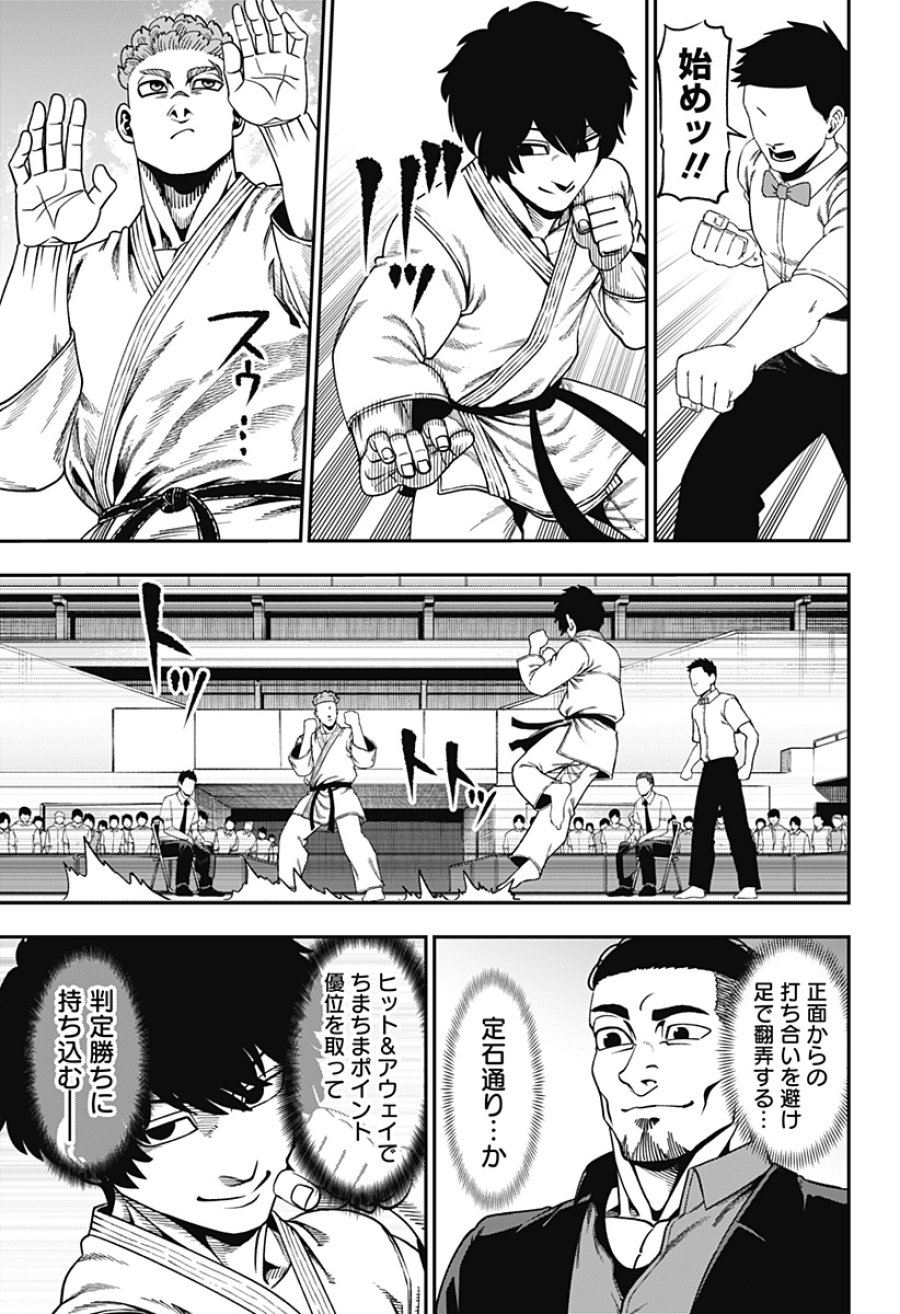 無敵のスバル 第15話 - Page 9