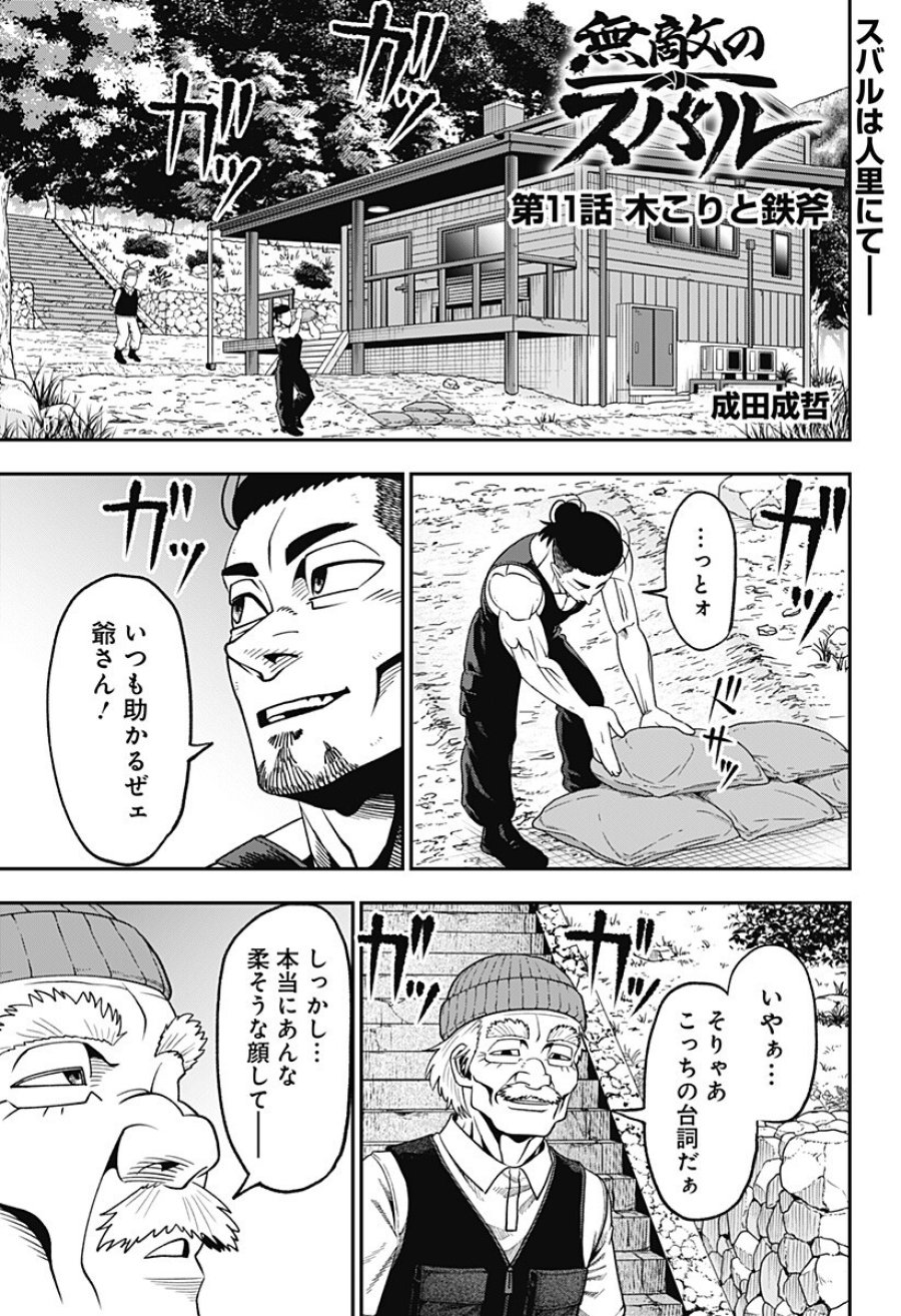 無敵のスバル 第11話 - Page 1