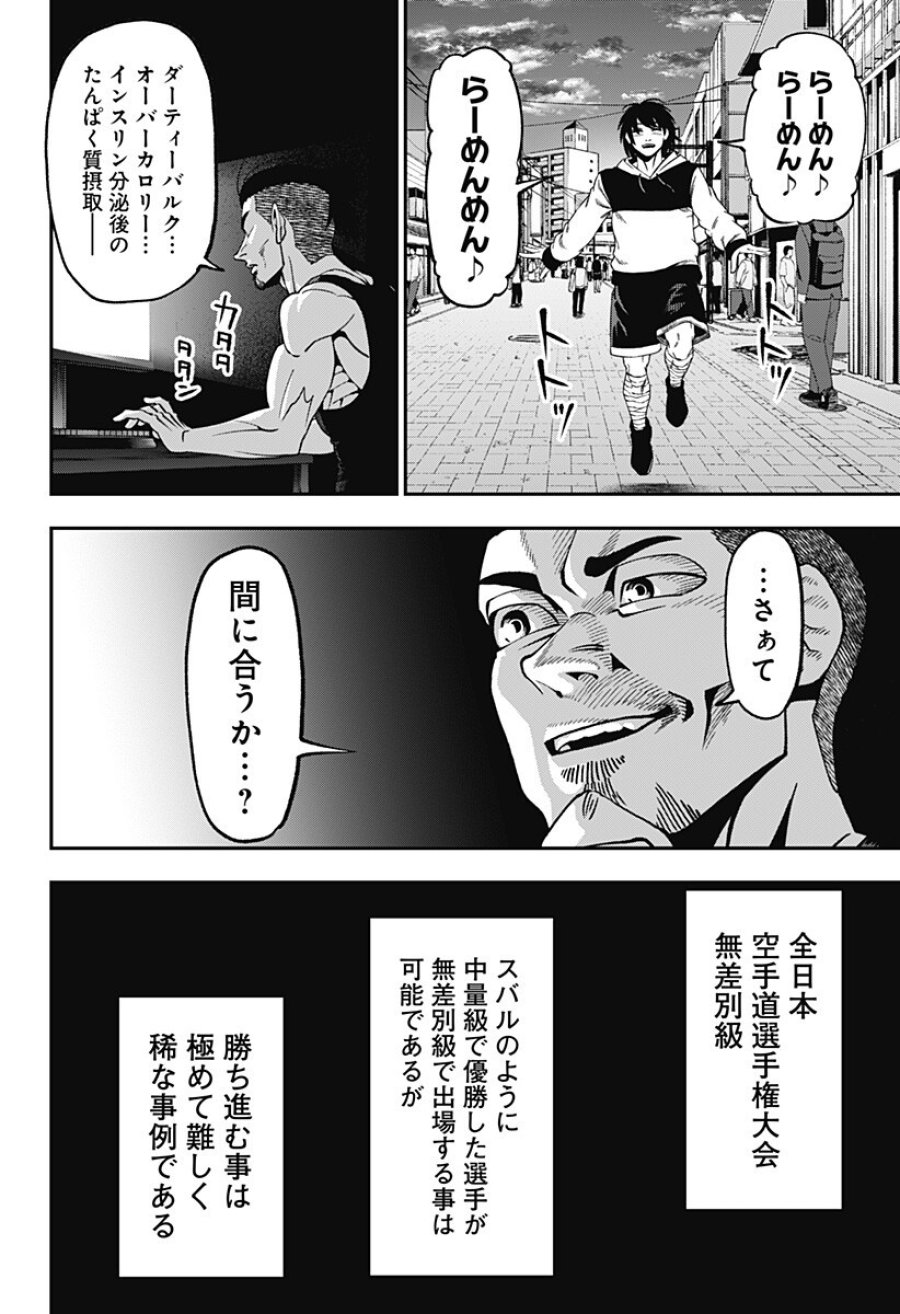 無敵のスバル 第11話 - Page 10