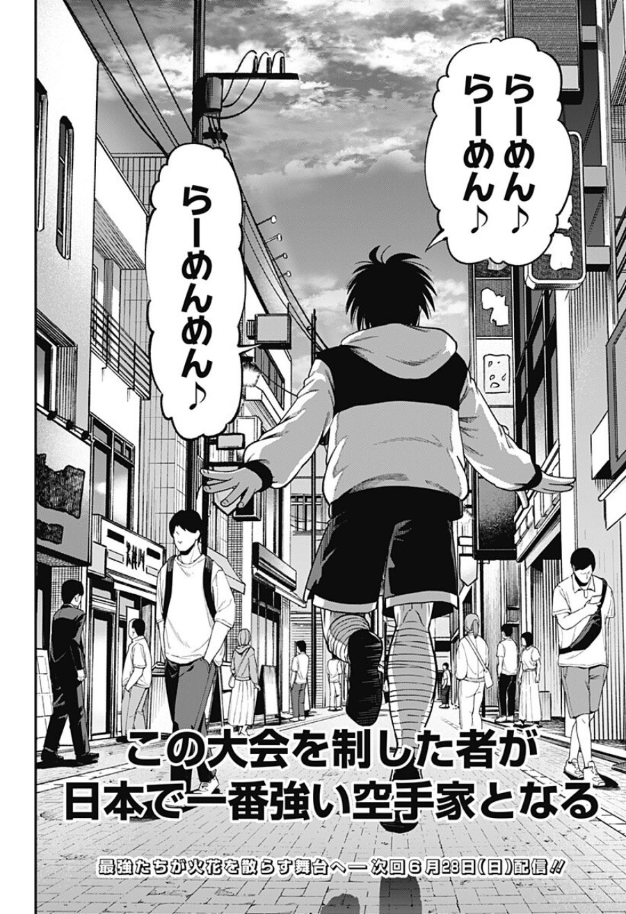 無敵のスバル 第11話 - Page 14