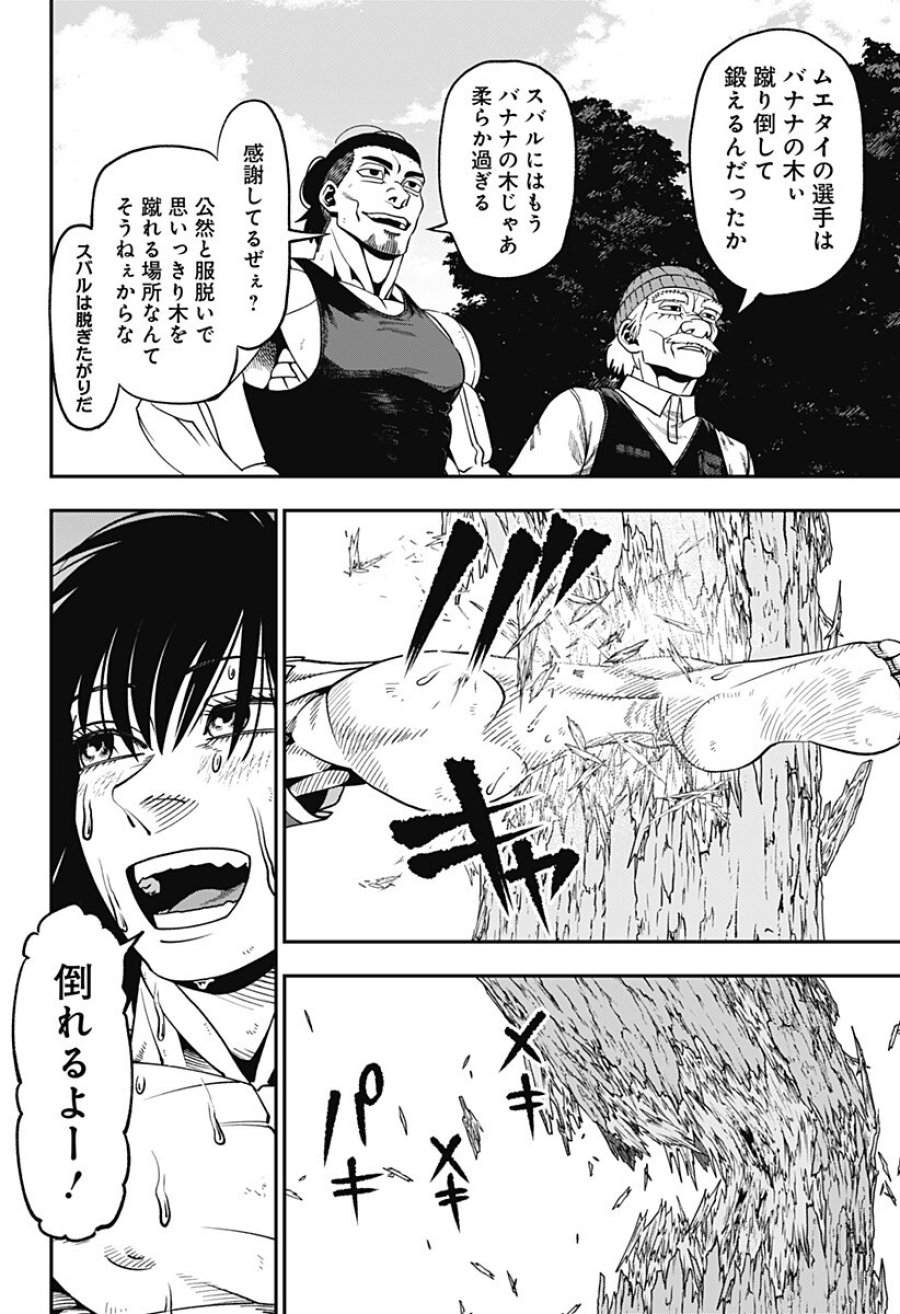 無敵のスバル 第11話 - Page 4