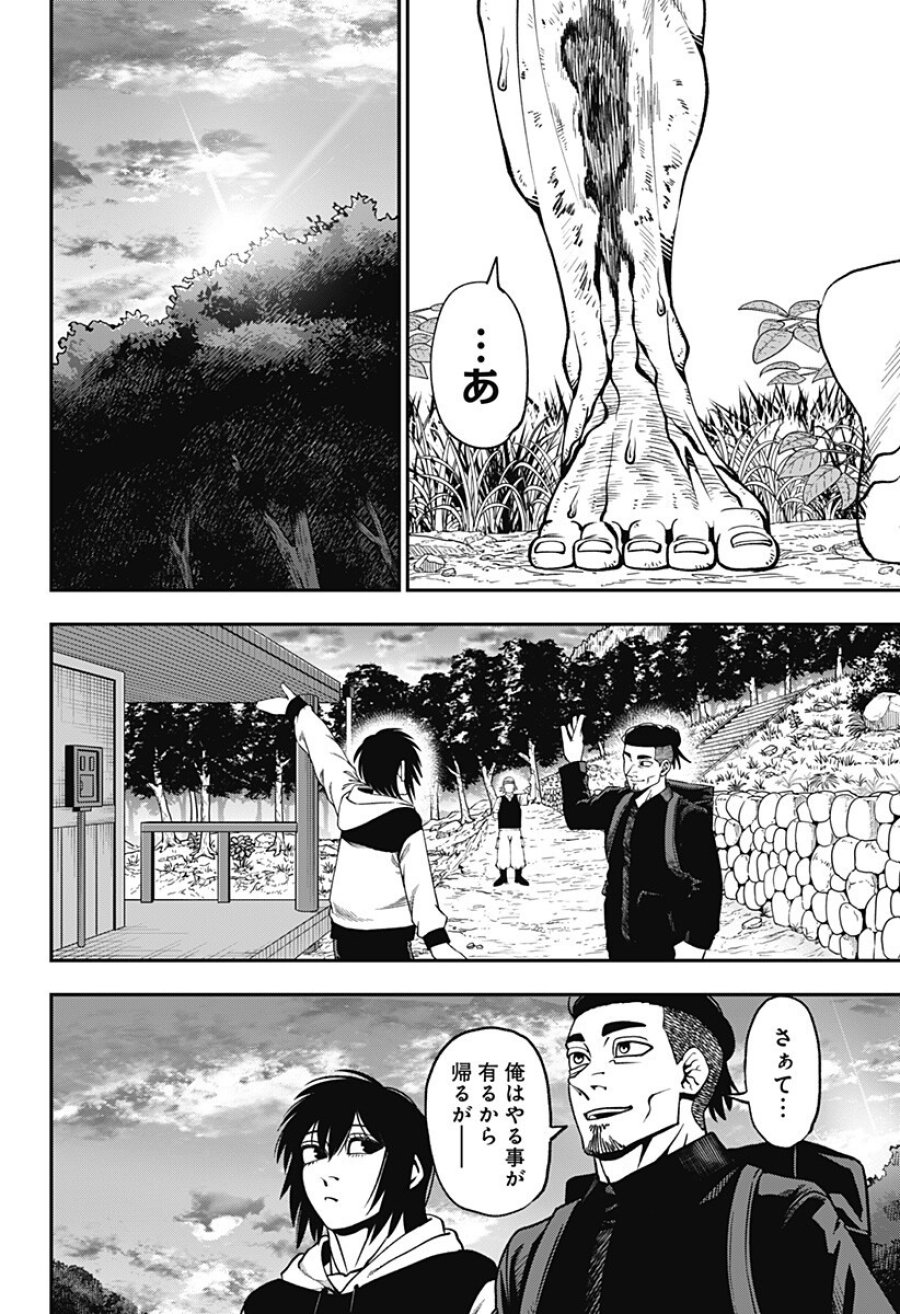 無敵のスバル 第11話 - Page 6