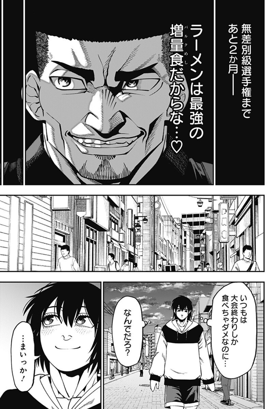 無敵のスバル 第11話 - Page 9