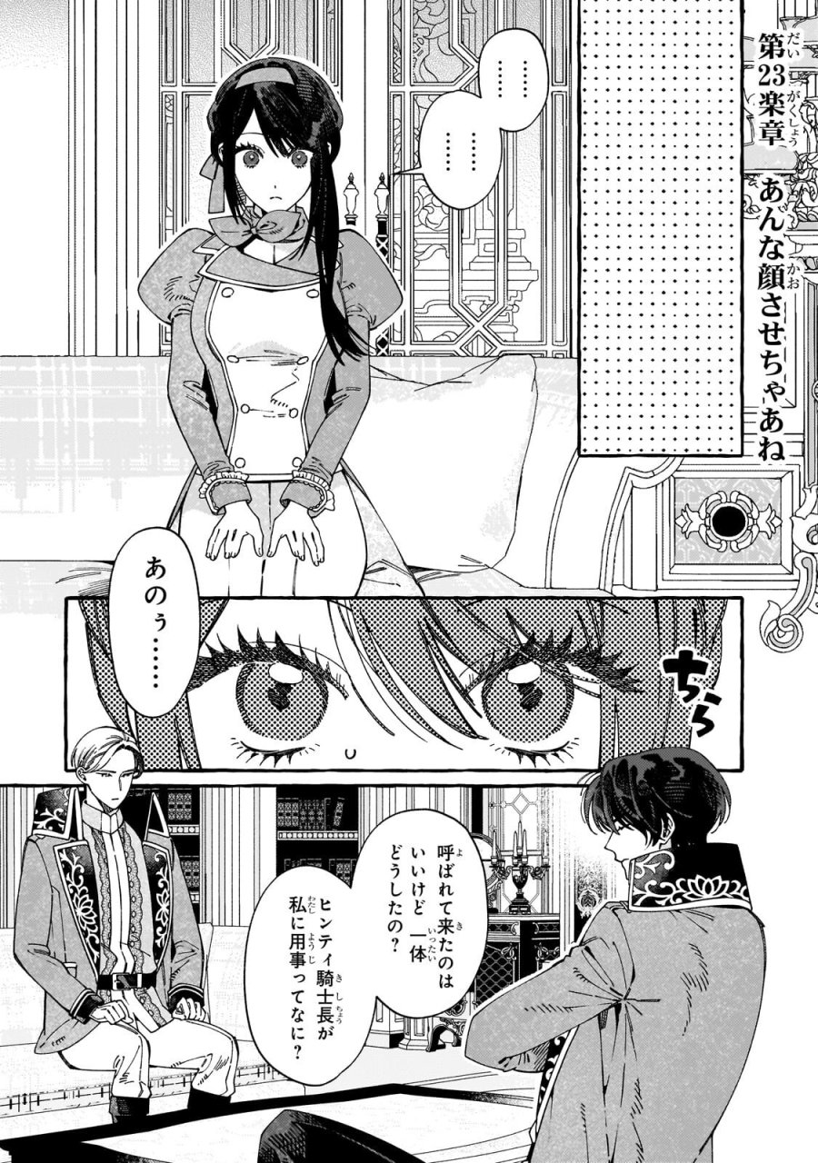 ドロップアウトからの再就職先は、異世界の最強騎士団でした 第23.1話 - Page 1
