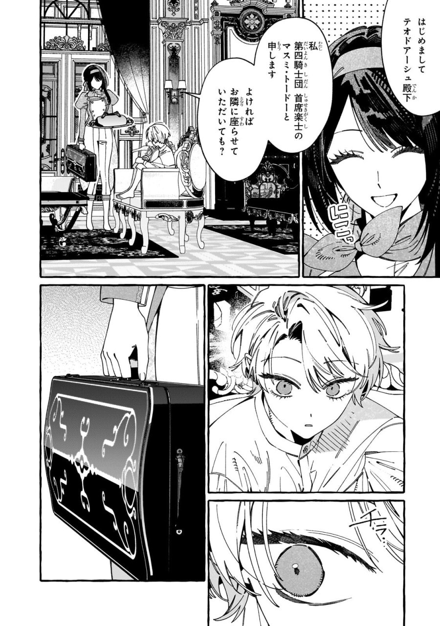 ドロップアウトからの再就職先は、異世界の最強騎士団でした 第23.1話 - Page 10