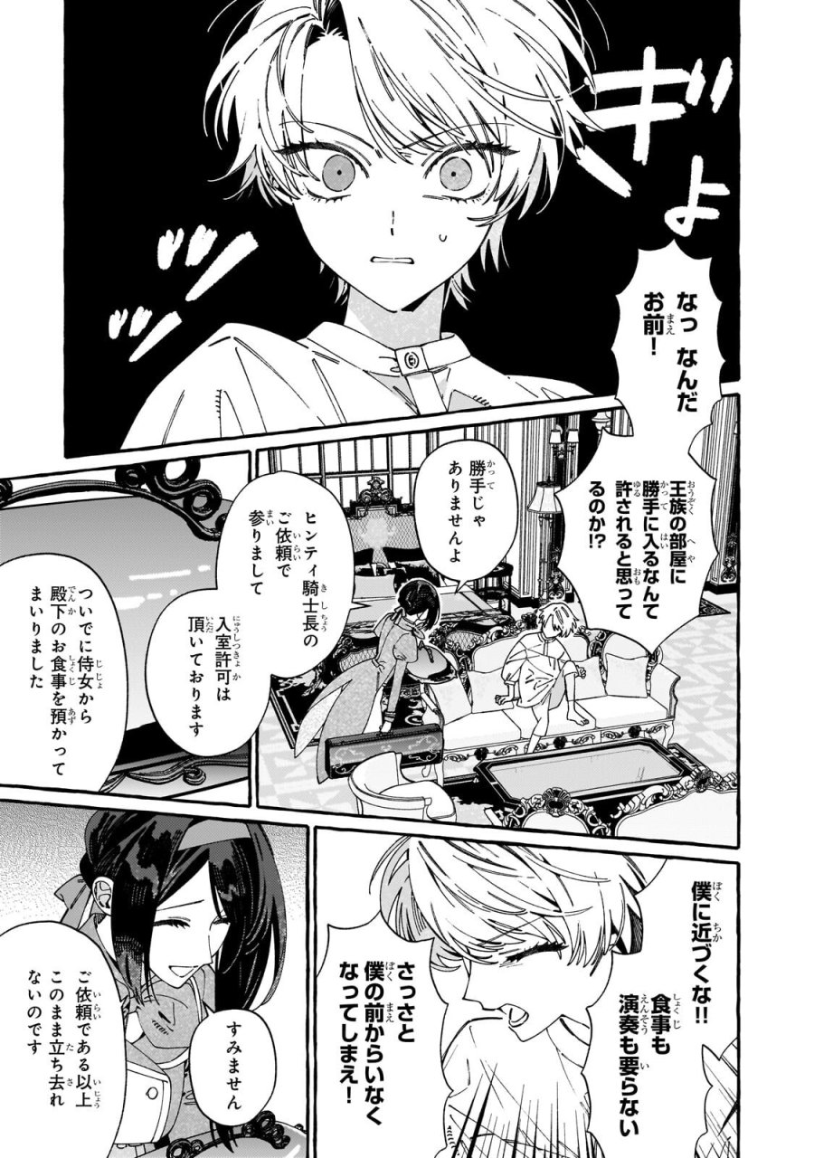 ドロップアウトからの再就職先は、異世界の最強騎士団でした 第23.1話 - Page 11