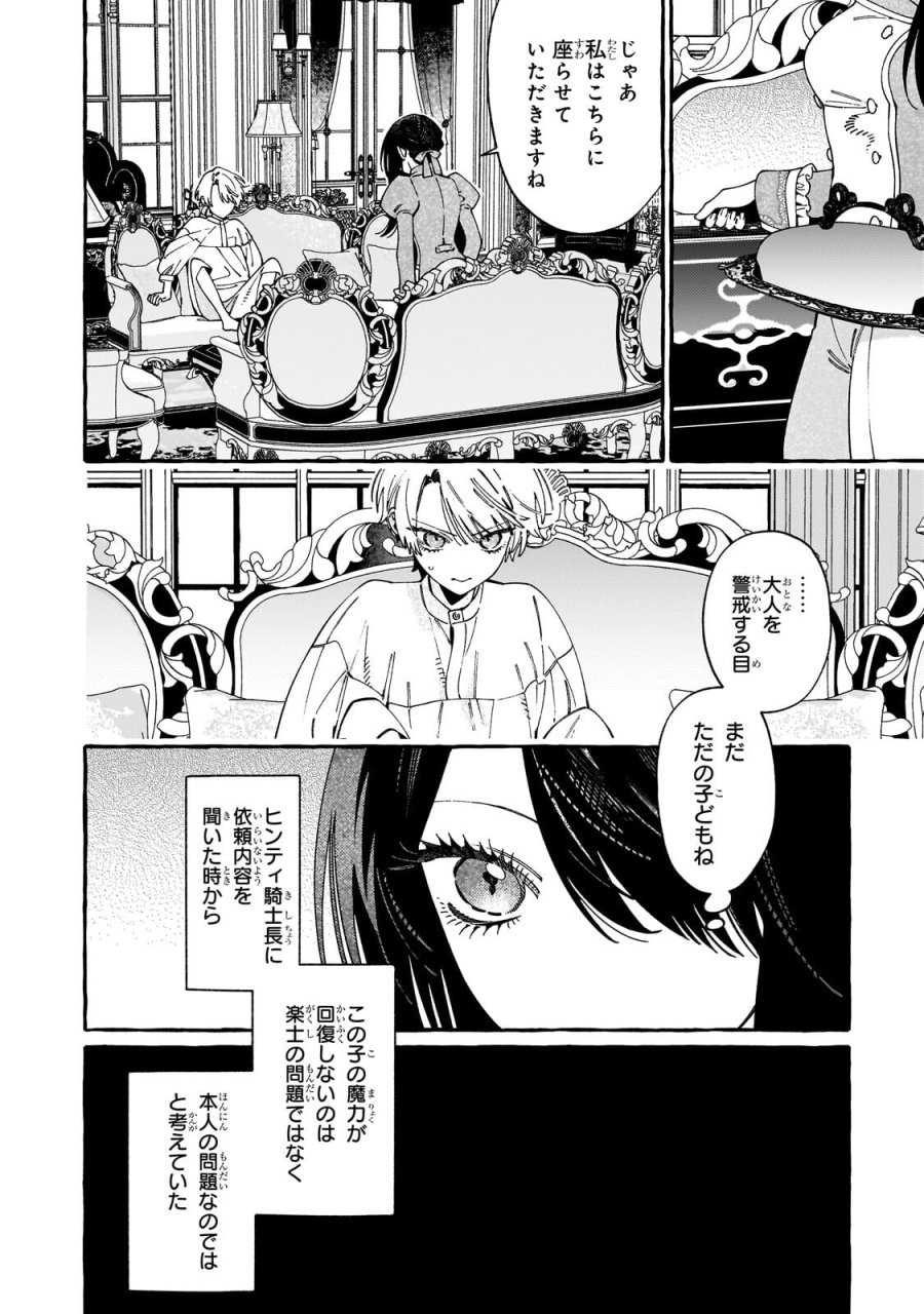 ドロップアウトからの再就職先は、異世界の最強騎士団でした 第23.1話 - Page 12