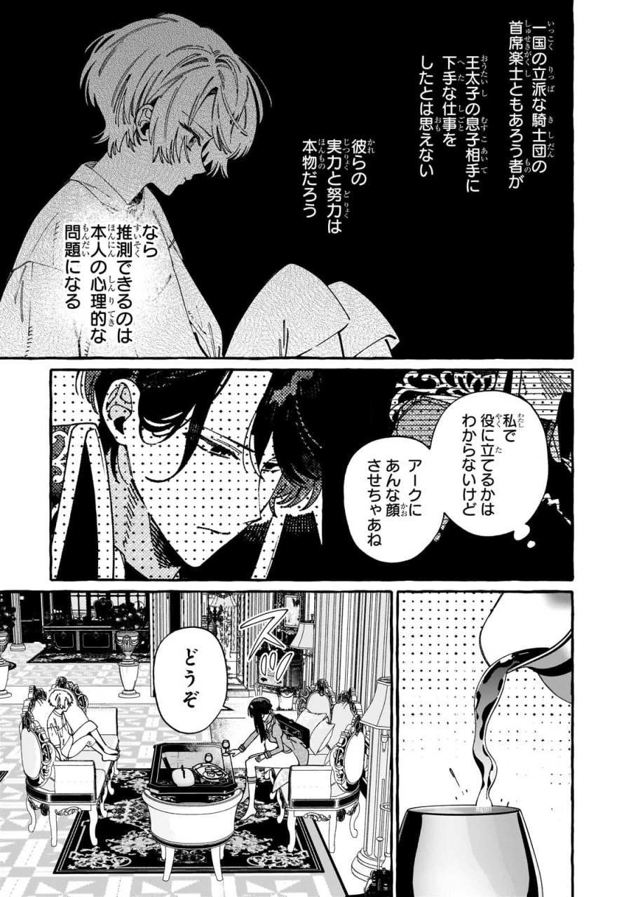 ドロップアウトからの再就職先は、異世界の最強騎士団でした 第23.1話 - Page 13
