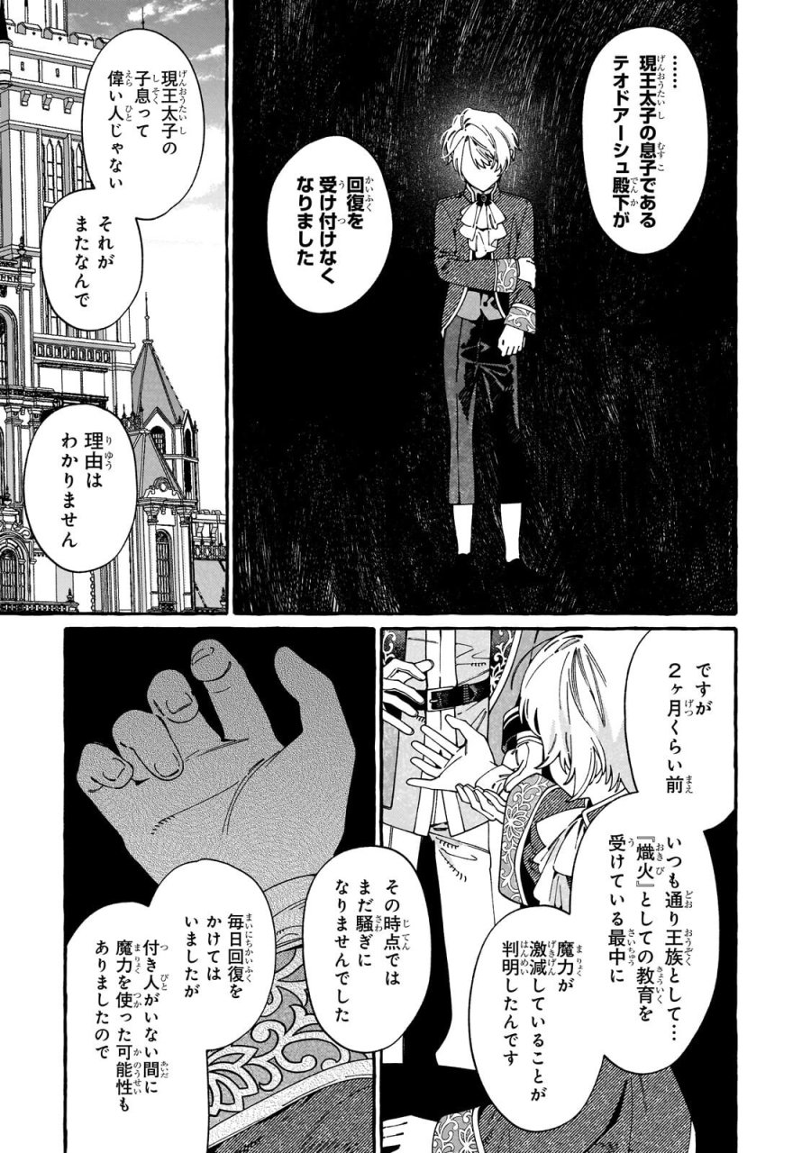 ドロップアウトからの再就職先は、異世界の最強騎士団でした 第23.1話 - Page 3