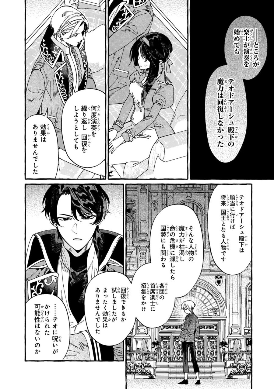 ドロップアウトからの再就職先は、異世界の最強騎士団でした 第23.1話 - Page 4