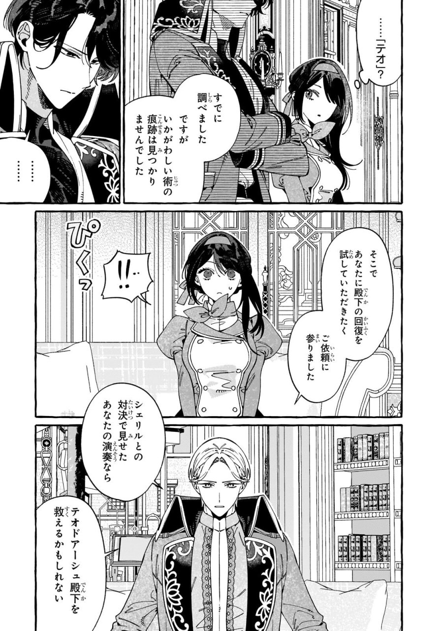 ドロップアウトからの再就職先は、異世界の最強騎士団でした 第23.1話 - Page 5