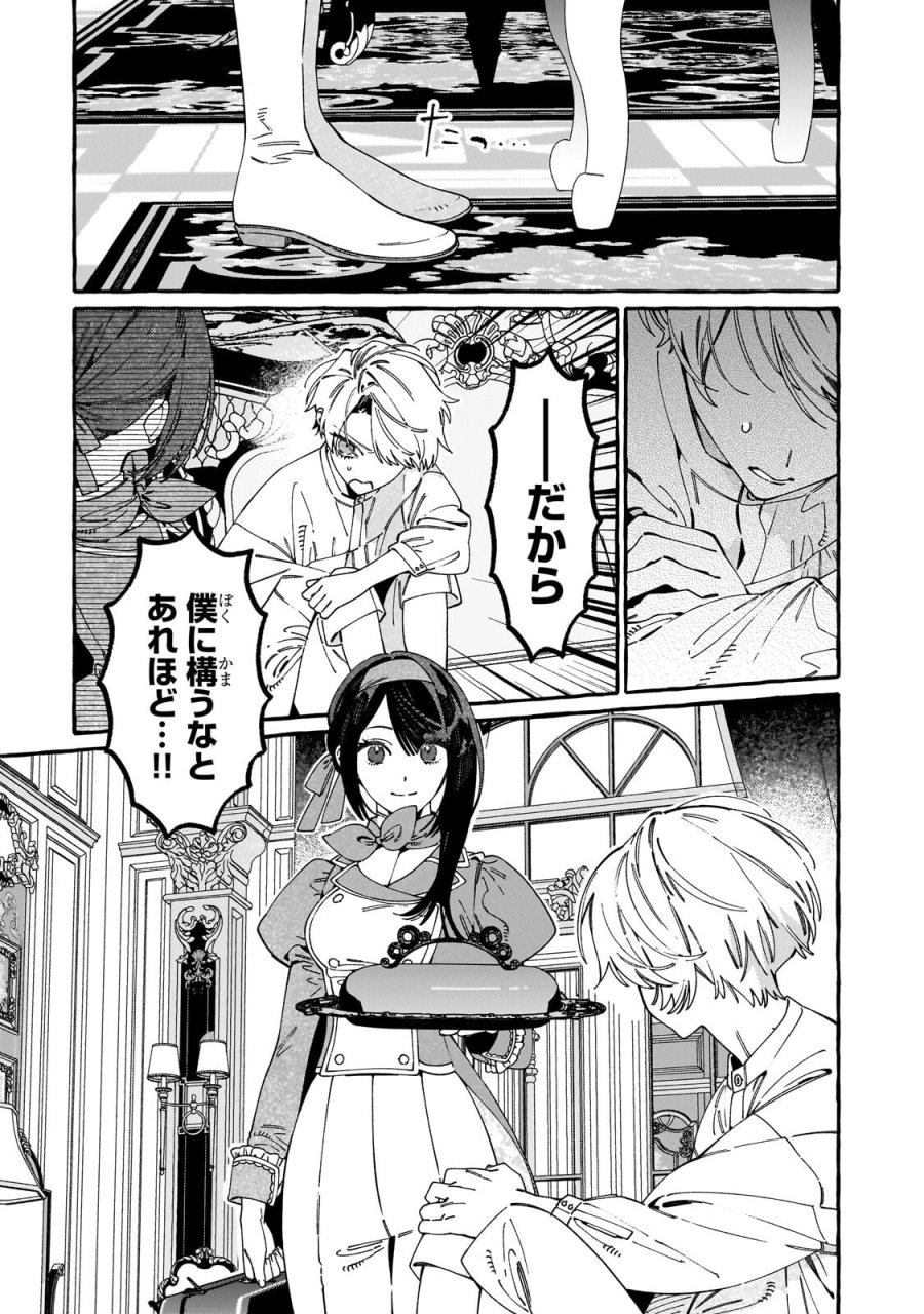ドロップアウトからの再就職先は、異世界の最強騎士団でした 第23.1話 - Page 9