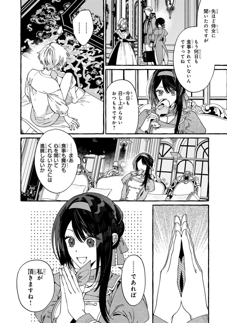 ドロップアウトからの再就職先は、異世界の最強騎士団でした 第23.2話 - Page 1