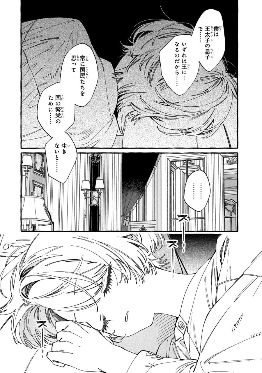 ドロップアウトからの再就職先は、異世界の最強騎士団でした 第23.2話 - Page 10