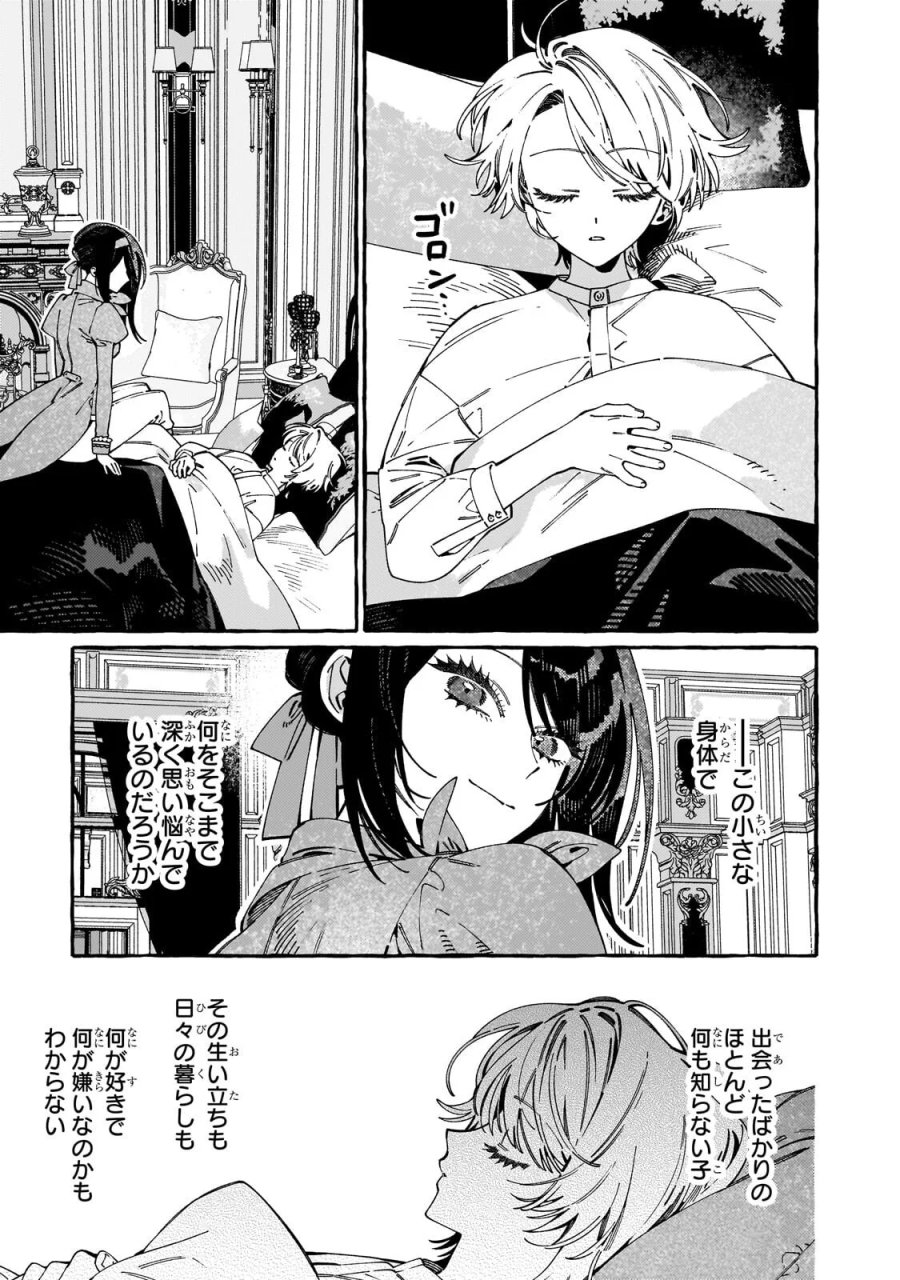 ドロップアウトからの再就職先は、異世界の最強騎士団でした 第23.2話 - Page 12