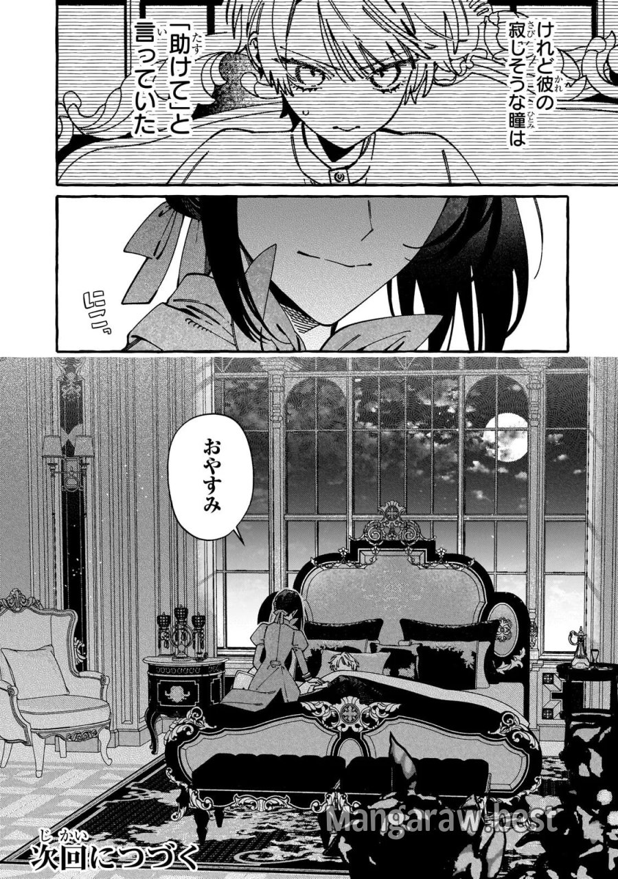 ドロップアウトからの再就職先は、異世界の最強騎士団でした 第23.2話 - Page 13