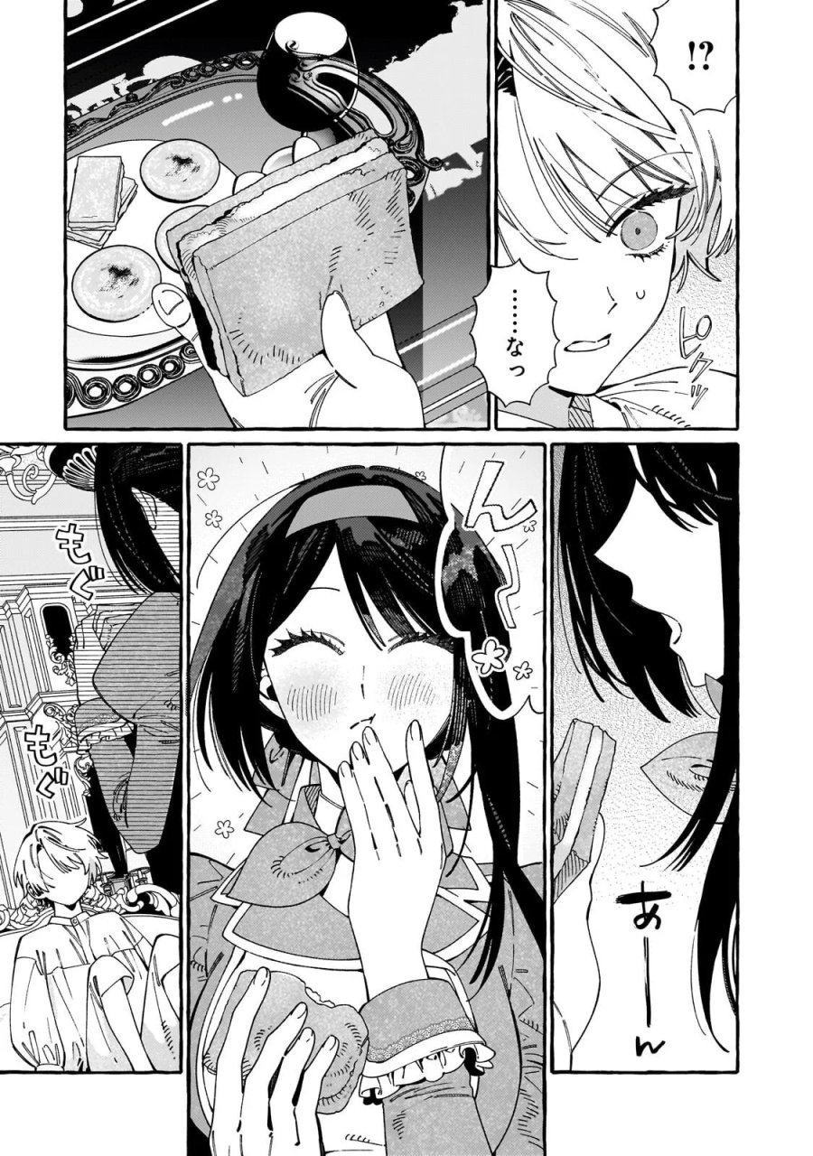 ドロップアウトからの再就職先は、異世界の最強騎士団でした 第23.2話 - Page 2