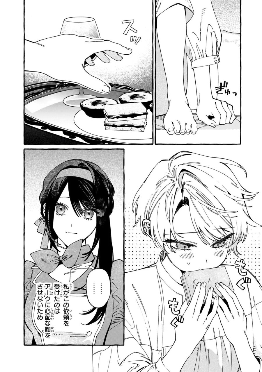 ドロップアウトからの再就職先は、異世界の最強騎士団でした 第23.2話 - Page 5