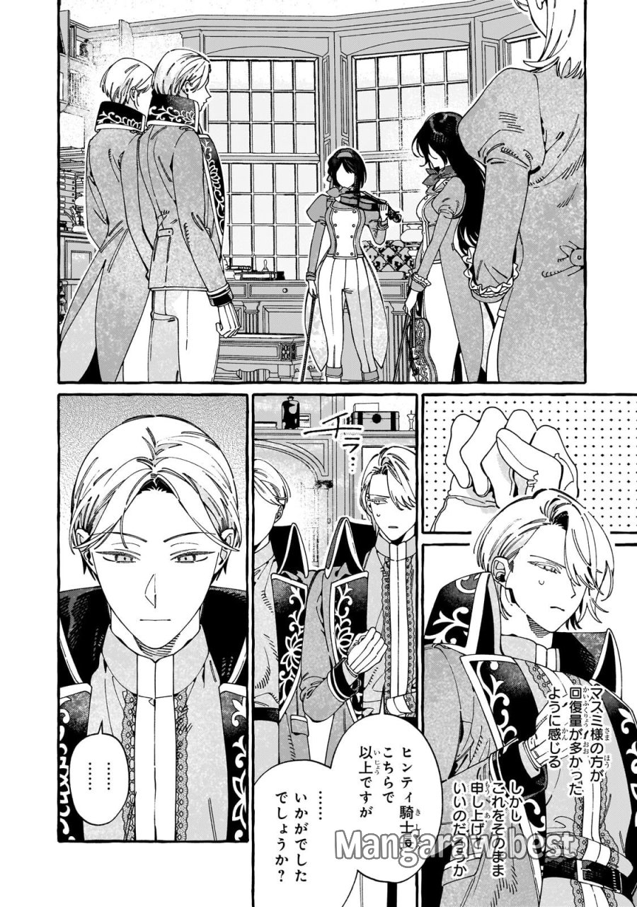 ドロップアウトからの再就職先は、異世界の最強騎士団でした 第22.2話 - Page 1
