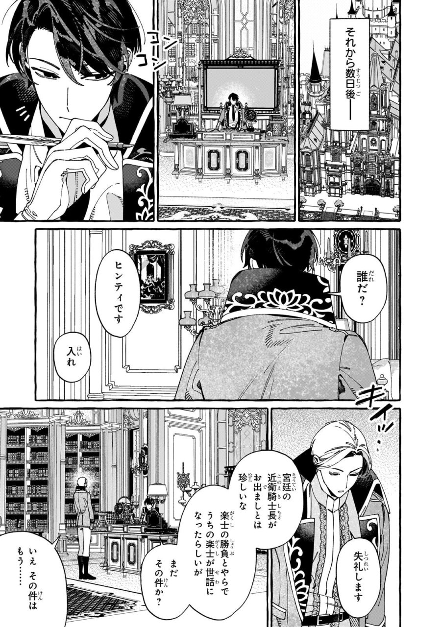 ドロップアウトからの再就職先は、異世界の最強騎士団でした 第22.2話 - Page 10