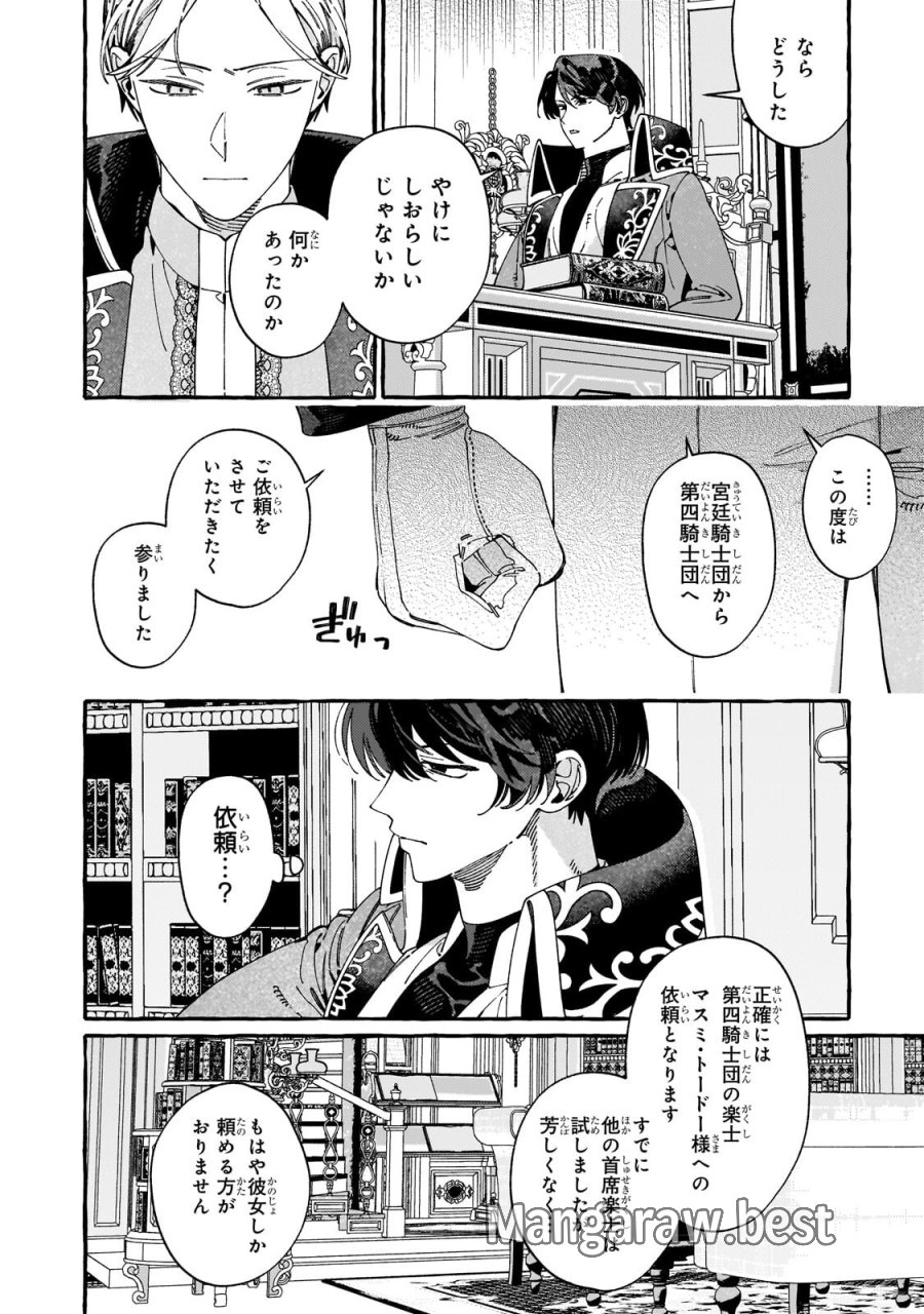 ドロップアウトからの再就職先は、異世界の最強騎士団でした 第22.2話 - Page 11