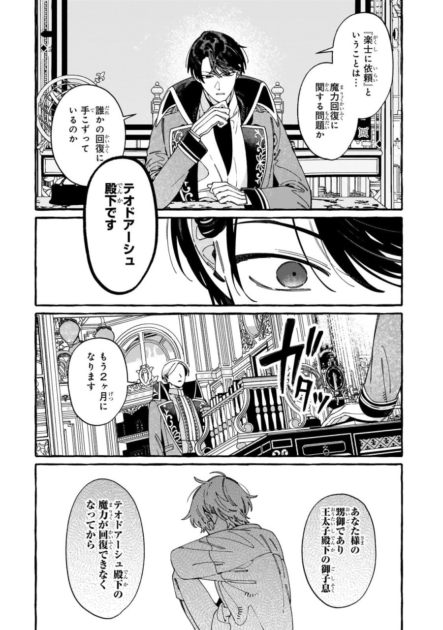 ドロップアウトからの再就職先は、異世界の最強騎士団でした 第22.2話 - Page 12