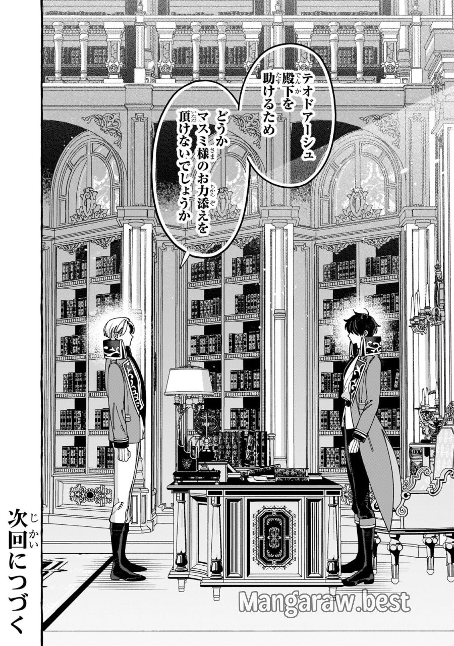 ドロップアウトからの再就職先は、異世界の最強騎士団でした 第22.2話 - Page 13