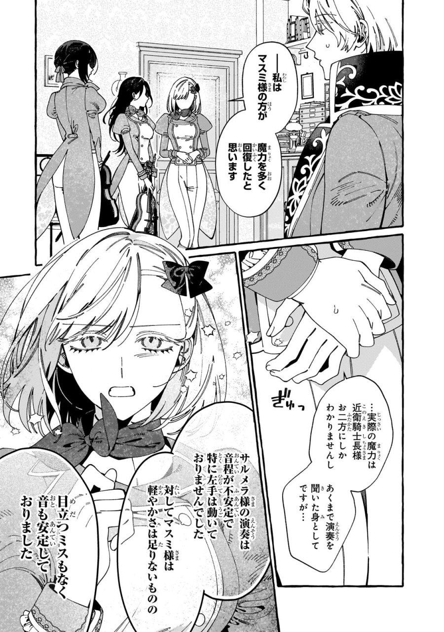 ドロップアウトからの再就職先は、異世界の最強騎士団でした 第22.2話 - Page 2