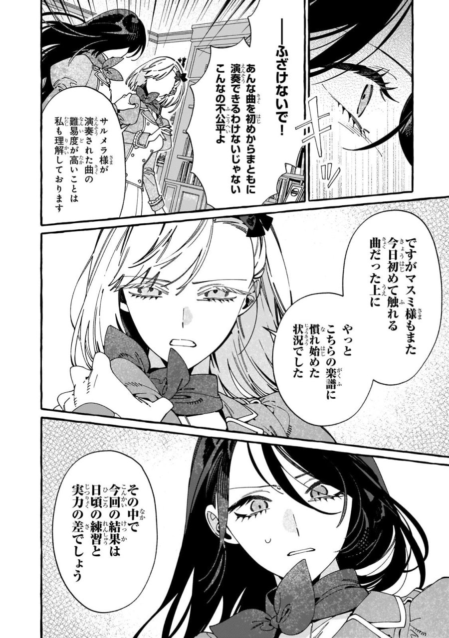 ドロップアウトからの再就職先は、異世界の最強騎士団でした 第22.2話 - Page 3