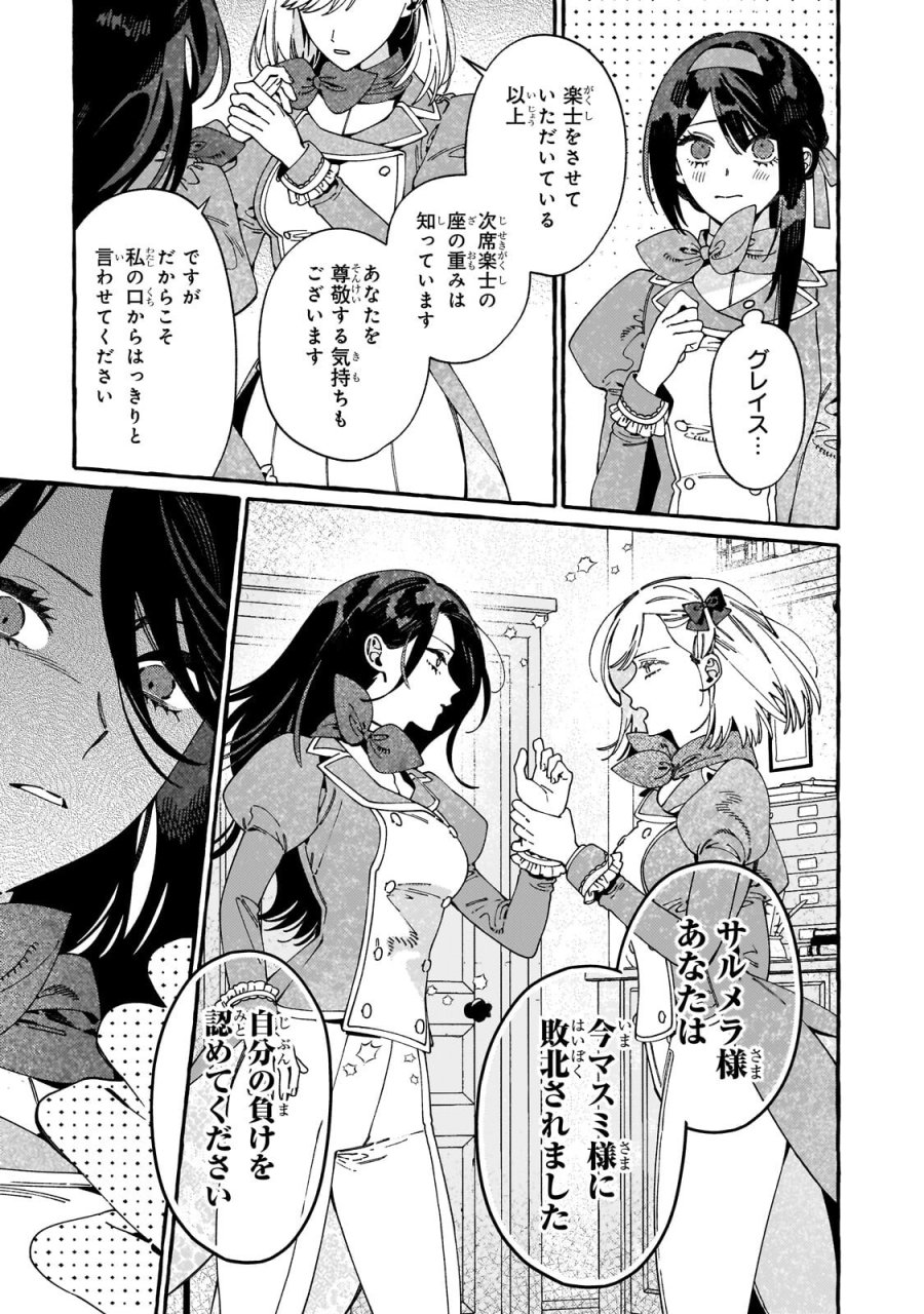 ドロップアウトからの再就職先は、異世界の最強騎士団でした 第22.2話 - Page 4