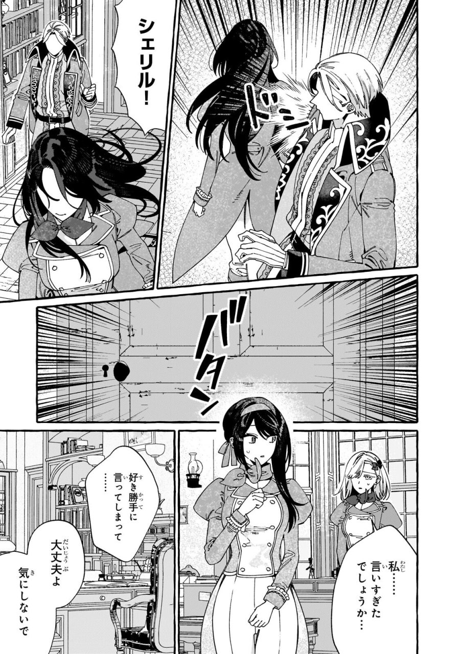 ドロップアウトからの再就職先は、異世界の最強騎士団でした 第22.2話 - Page 6