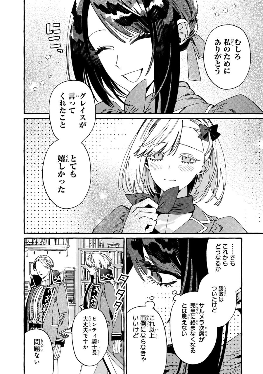 ドロップアウトからの再就職先は、異世界の最強騎士団でした 第22.2話 - Page 7