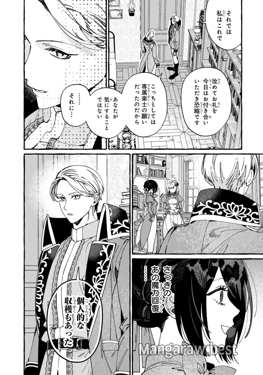 ドロップアウトからの再就職先は、異世界の最強騎士団でした 第22.2話 - Page 9