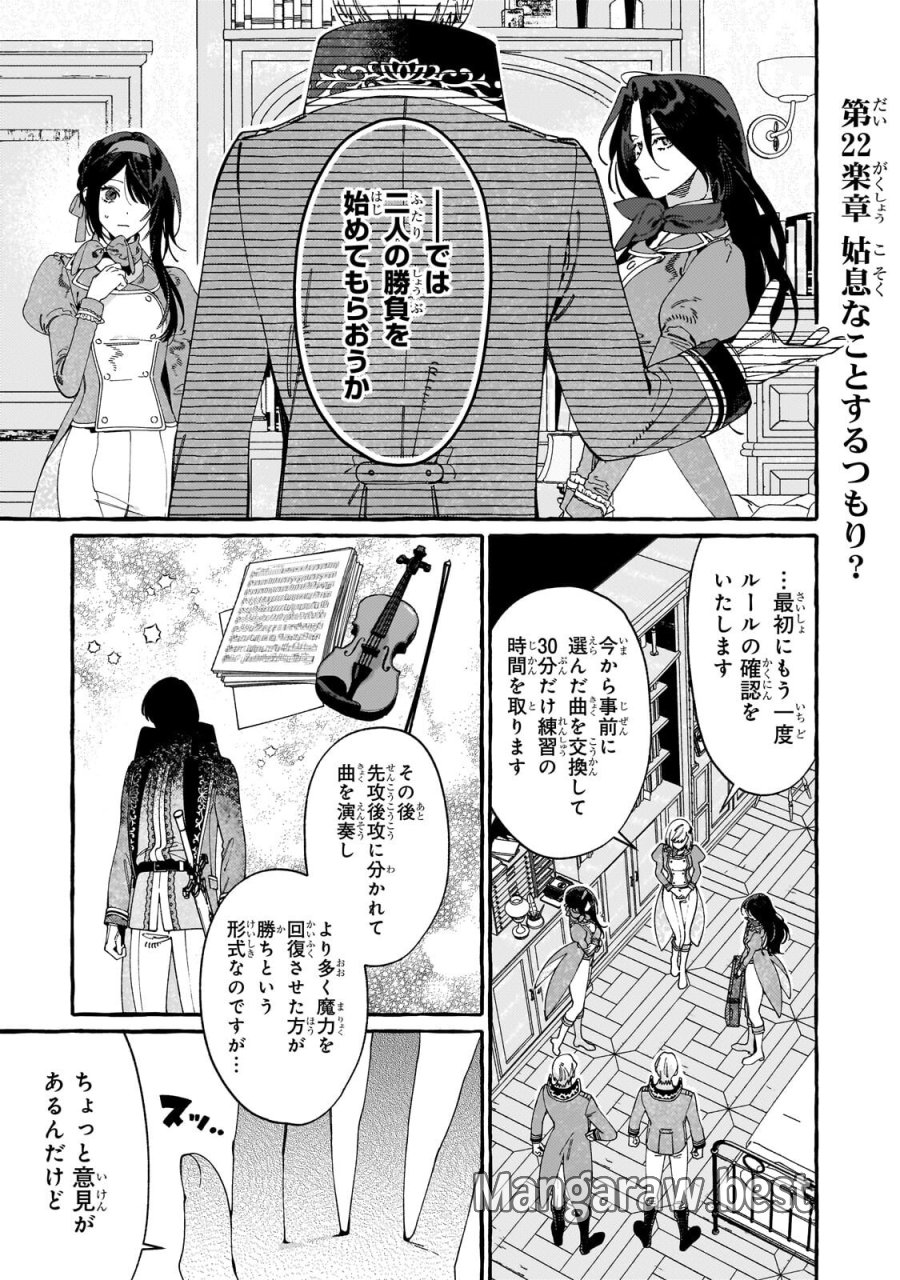 ドロップアウトからの再就職先は、異世界の最強騎士団でした 第22.1話 - Trang 1