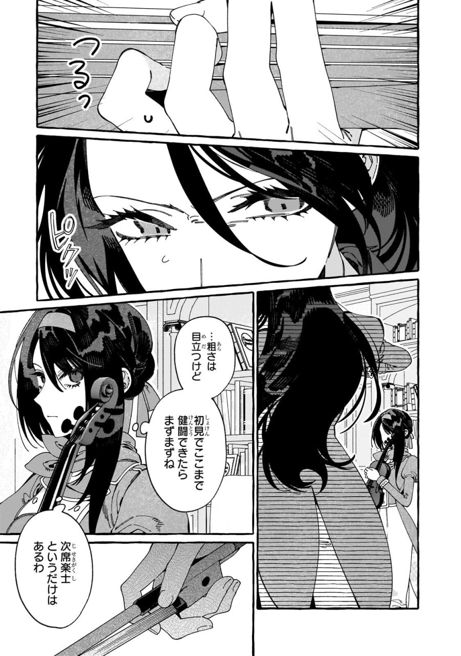 ドロップアウトからの再就職先は、異世界の最強騎士団でした 第22.1話 - Trang 11