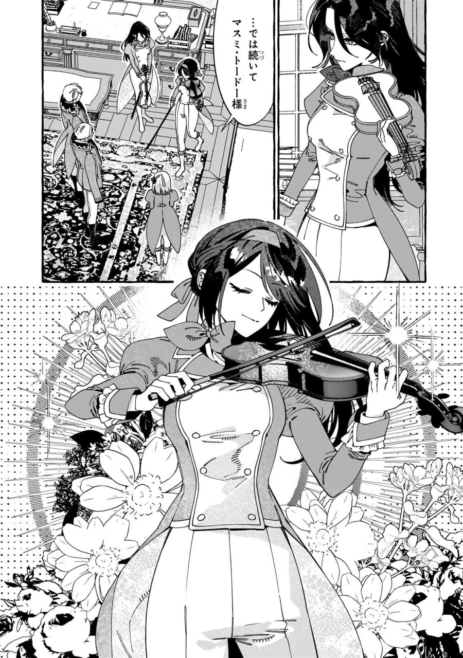 ドロップアウトからの再就職先は、異世界の最強騎士団でした 第22.1話 - Trang 12