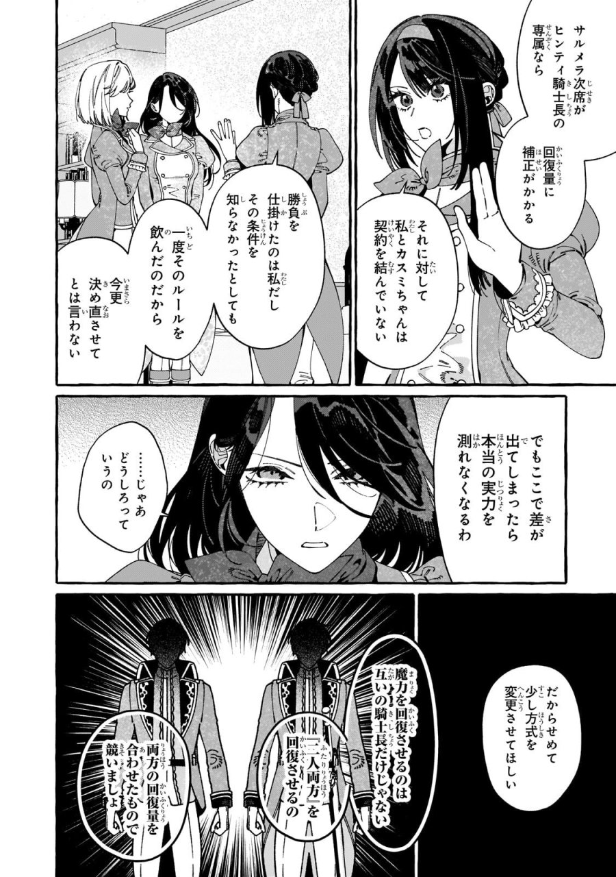 ドロップアウトからの再就職先は、異世界の最強騎士団でした 第22.1話 - Trang 2