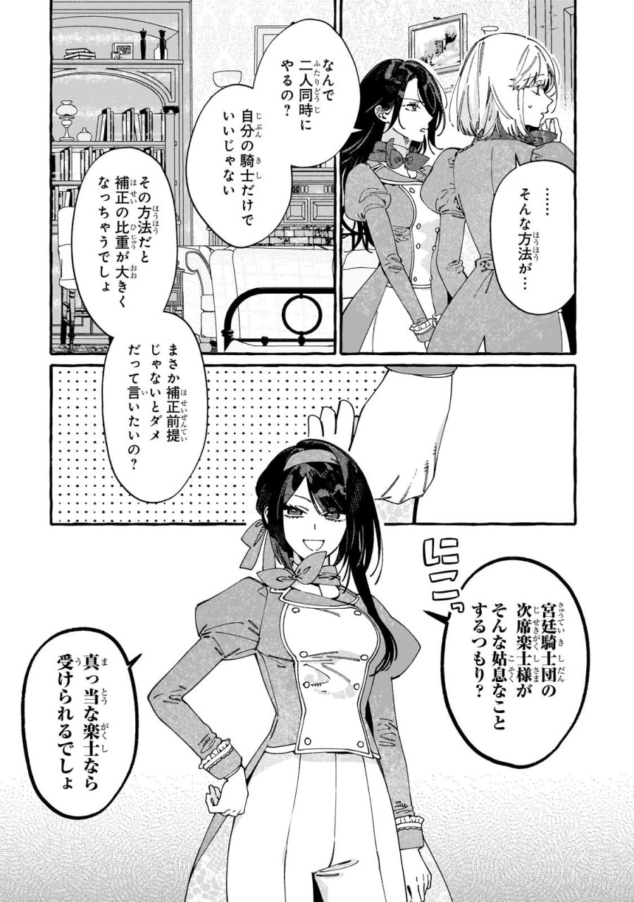 ドロップアウトからの再就職先は、異世界の最強騎士団でした 第22.1話 - Trang 3