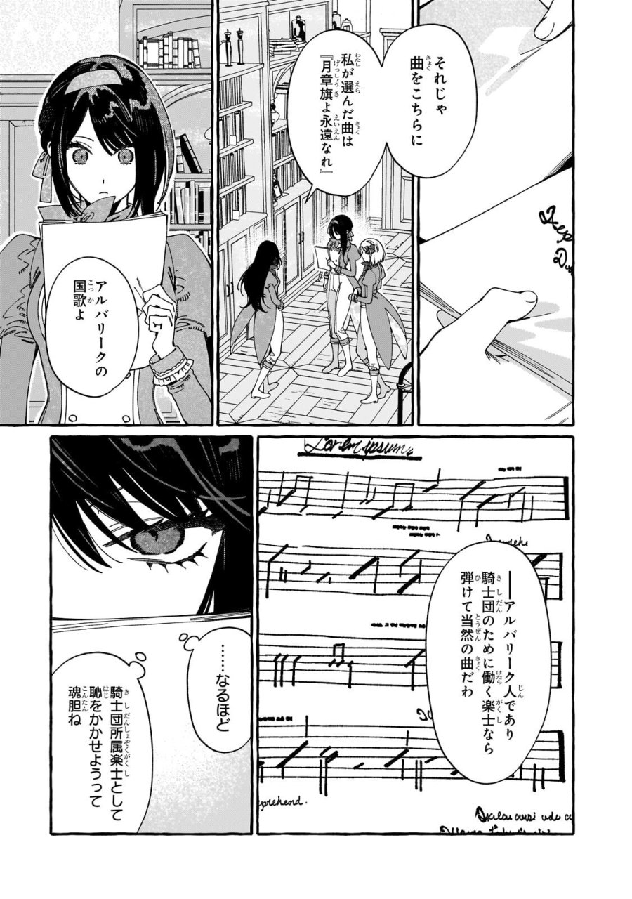 ドロップアウトからの再就職先は、異世界の最強騎士団でした 第22.1話 - Trang 5