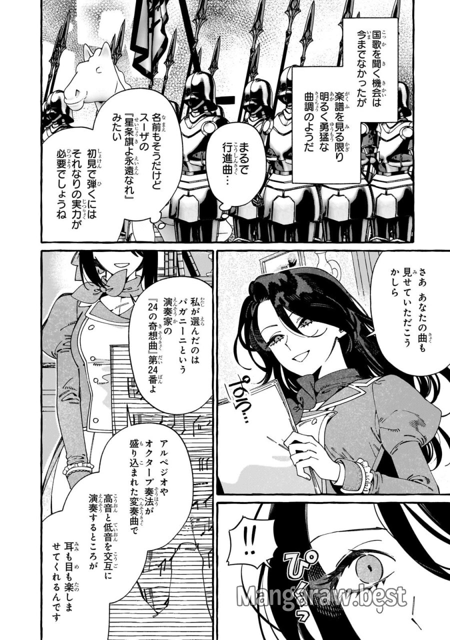 ドロップアウトからの再就職先は、異世界の最強騎士団でした 第22.1話 - Trang 6
