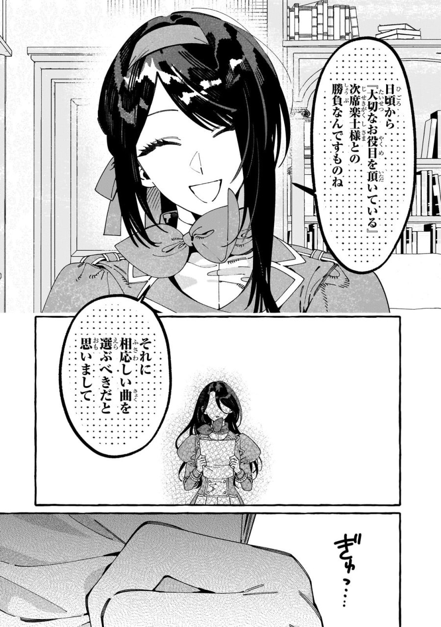 ドロップアウトからの再就職先は、異世界の最強騎士団でした 第22.1話 - Trang 7